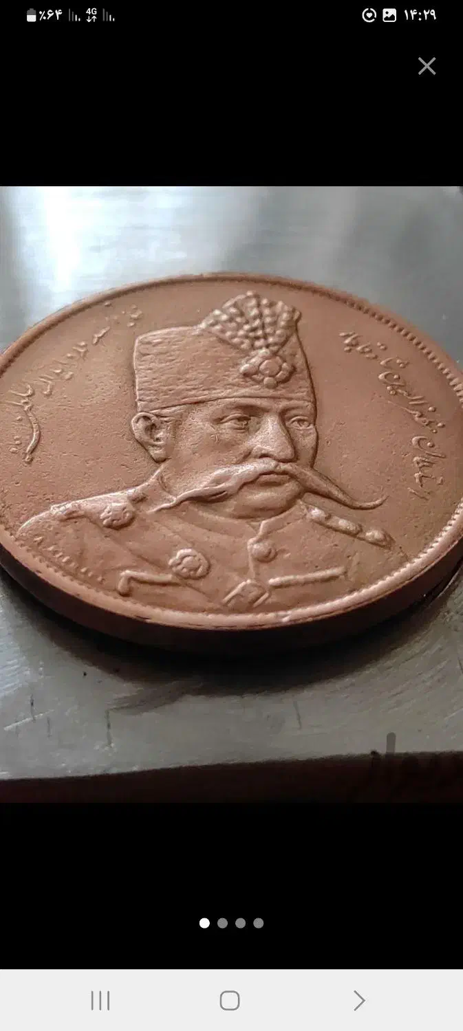 سکه پنجهزار دینار احمدشاه|کلکسیون سکه، تمبر، اسکناس|کرمانشاه, |دیوار