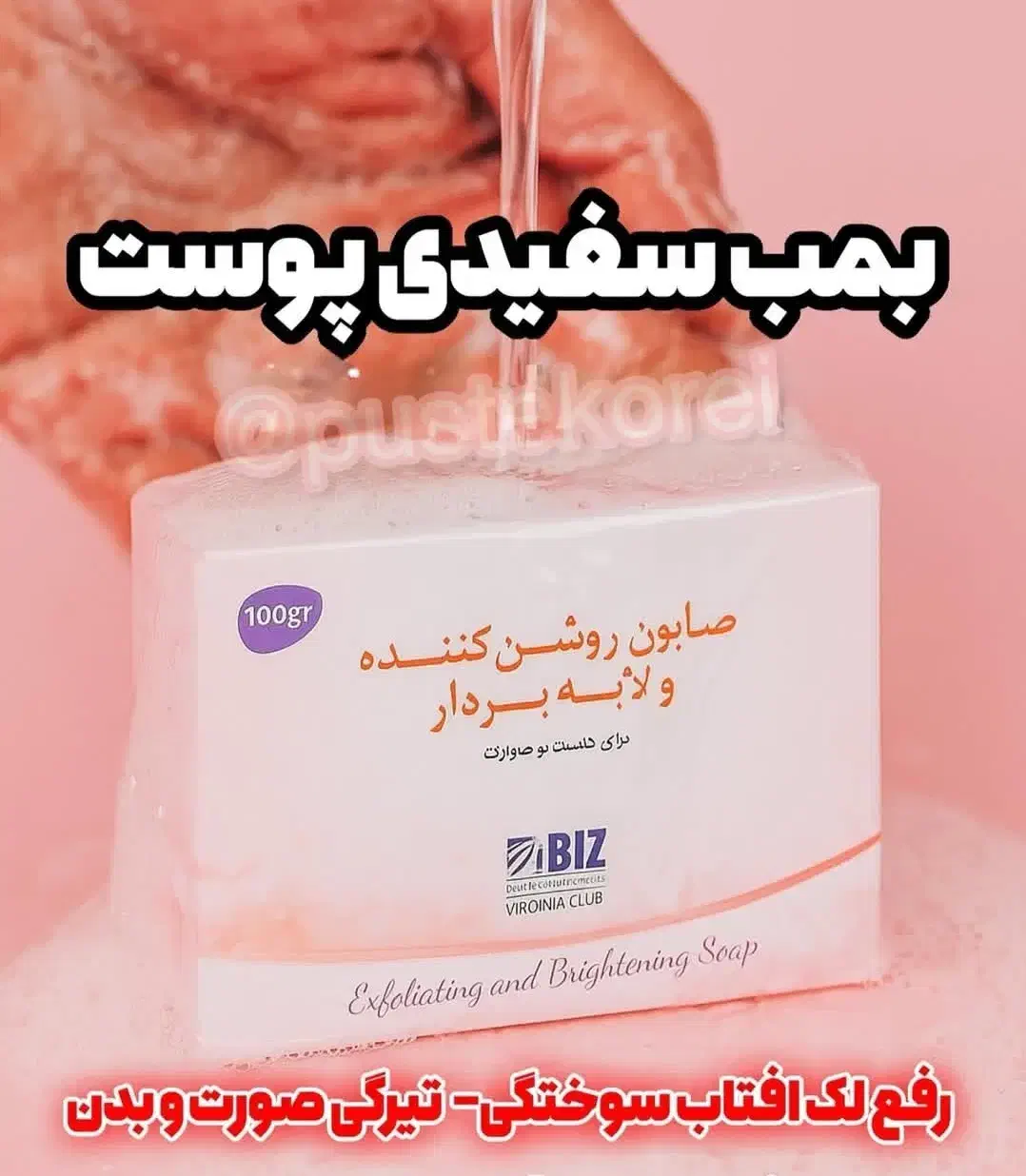 صابون|آرایشی، بهداشتی، درمانی|پیشوا, |دیوار