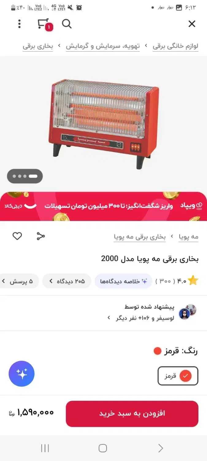 حراج هیتر نو|بخاری، هیتر، شومینه|نجفآباد, امام خمینی|دیوار