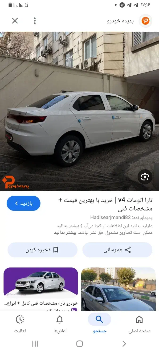 تارا اتوماتیک مدل ۱۴۰۲|خودرو سواری و وانت|سیرجان, |دیوار