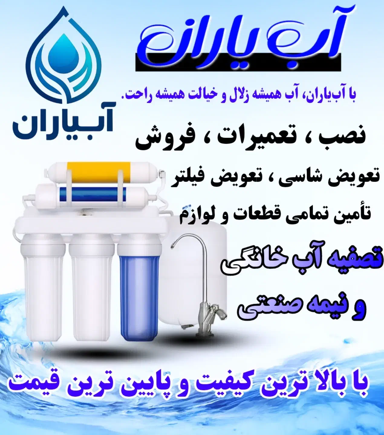 تصفیه آب آبیاران|آبسردکن و تصفیه آب|بندرعباس, |دیوار