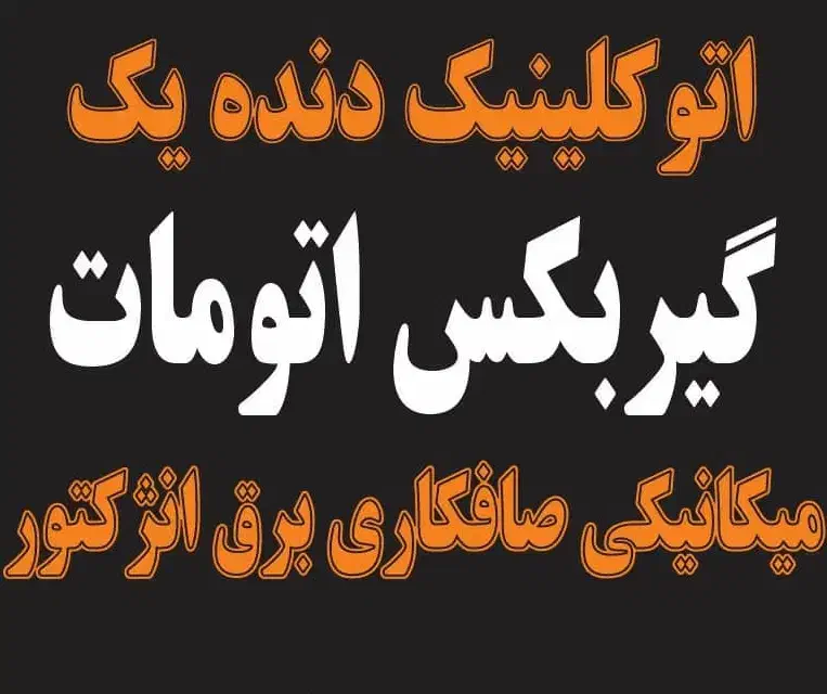 نیازمند نیرو سیم کش و گیربکس|استخدام صنعتی، فنی، مهندسی|مشهد, فرهنگ|دیوار