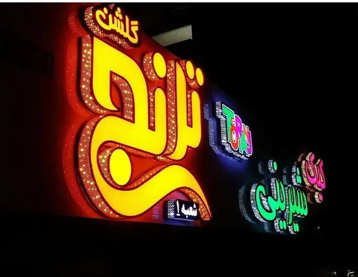 تابلوساز اندیشه|خدمات پیشه و مهارت|اندیشه, اندیشه فاز ۱|دیوار