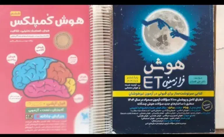 کتاب تیزهوشان پایه ششم|کتاب و مجله آموزشی|بندرعباس, |دیوار