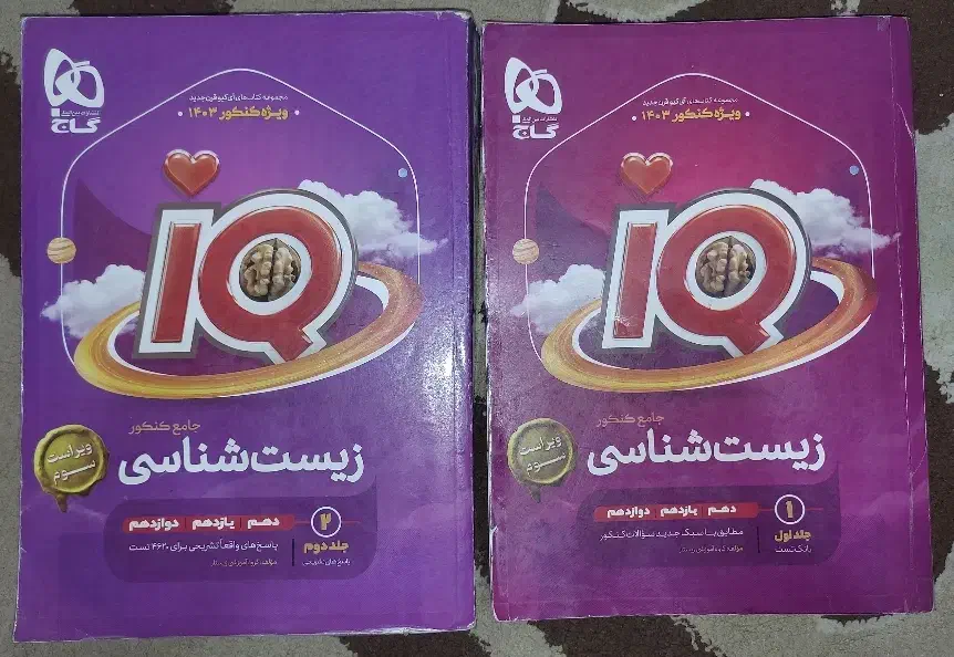 زیست شناسی جامع|کتاب و مجله آموزشی|ری, شهادت|دیوار