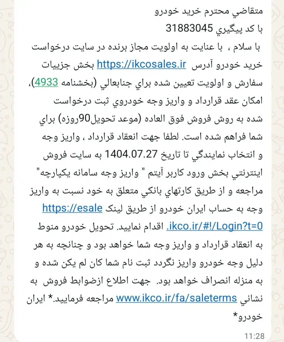 حواله خودرو سمند سورن|خودرو سواری و وانت|فردوسیه, |دیوار
