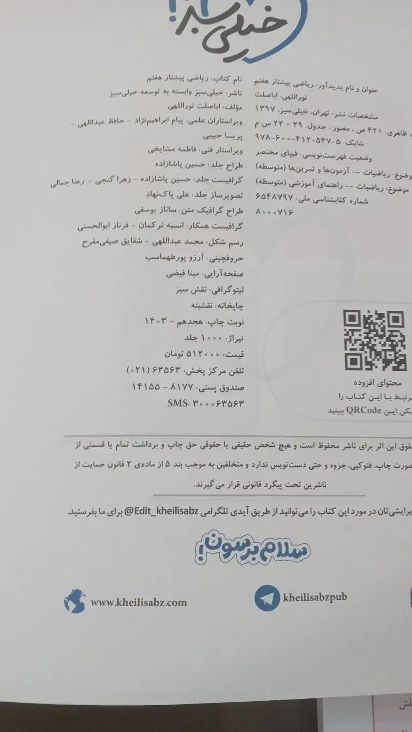 کتاب ریاضی هفتم خیلی سبز پیشتاز|کتاب و مجله آموزشی|بجنورد, |دیوار