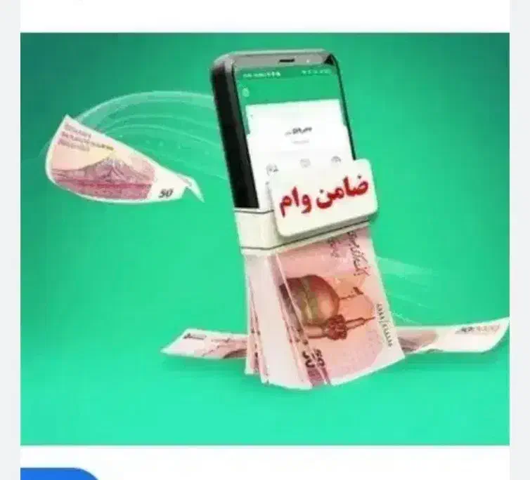 ضامن میخام برای وام کمیته امداد|فعالیت داوطلبانه|زهک, |دیوار