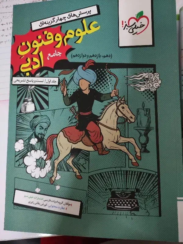 کتاب تست علوم و فنون جامع خیلی سبز چاپ 1404|کتاب و مجله آموزشی|گنبد کاووس, |دیوار