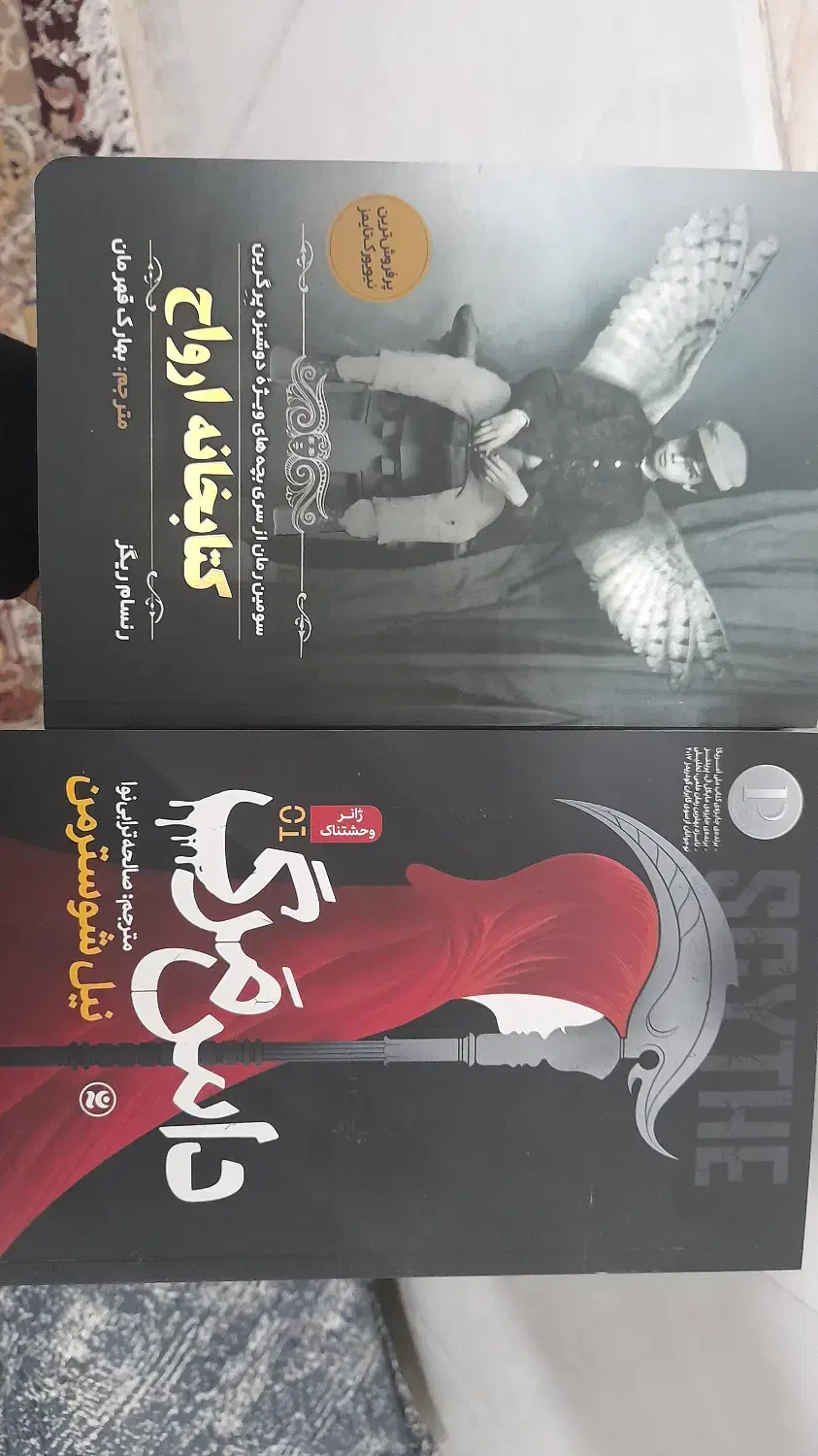 رمان داس مرگ و رمان کتابخانه ارواح ژانر وحشت|کتاب و مجله ادبی|قم, ولیعصر|دیوار