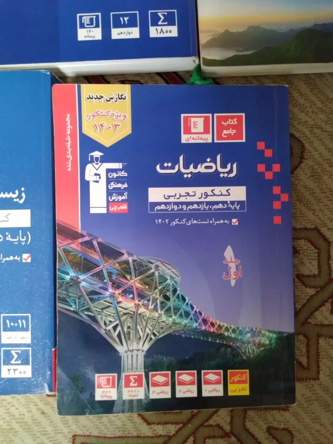 کتاب تست کنکوری رشته تجربی و انسانی|کتاب و مجله آموزشی|اهواز, کوی رمضان|دیوار