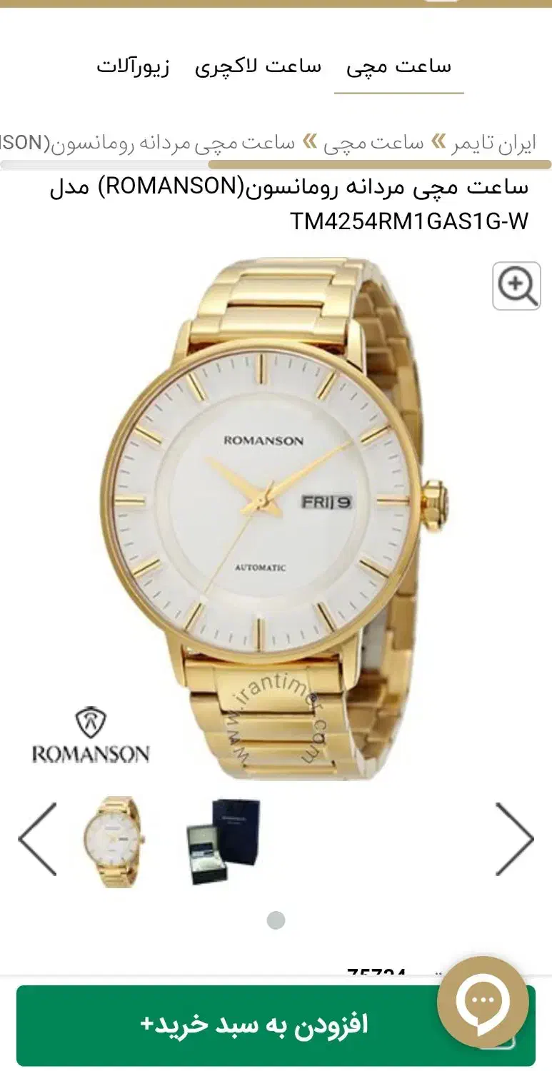 ساعت رومانسون اصل|ساعت|شیراز, غدیر جنوبی|دیوار