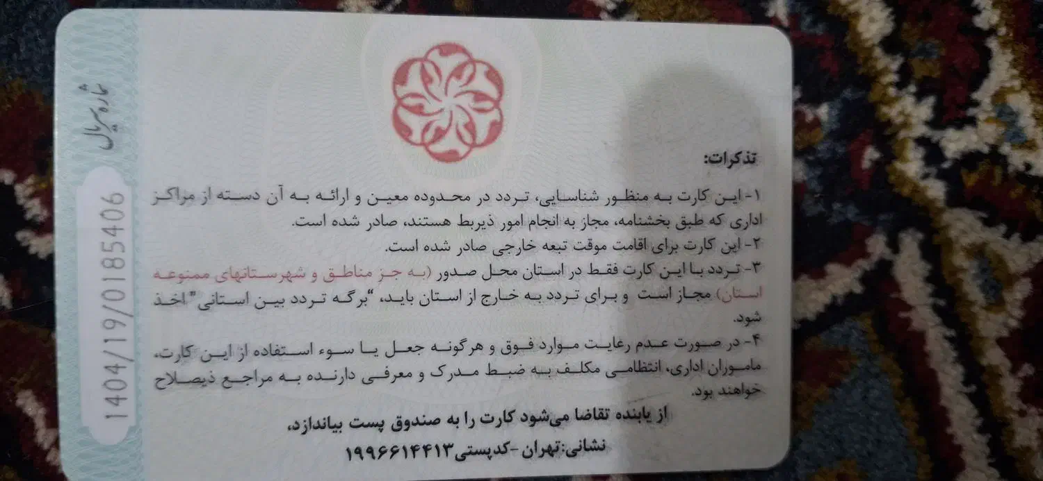 کارت گمشده|اشیا|قم, چهل درخت‎|دیوار