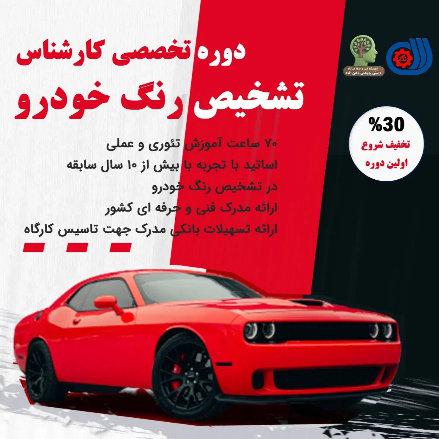 آموزش مهارت کارشناسی تشخیص رنگ خودرو|خدمات آموزشی|اهواز, نادری|دیوار