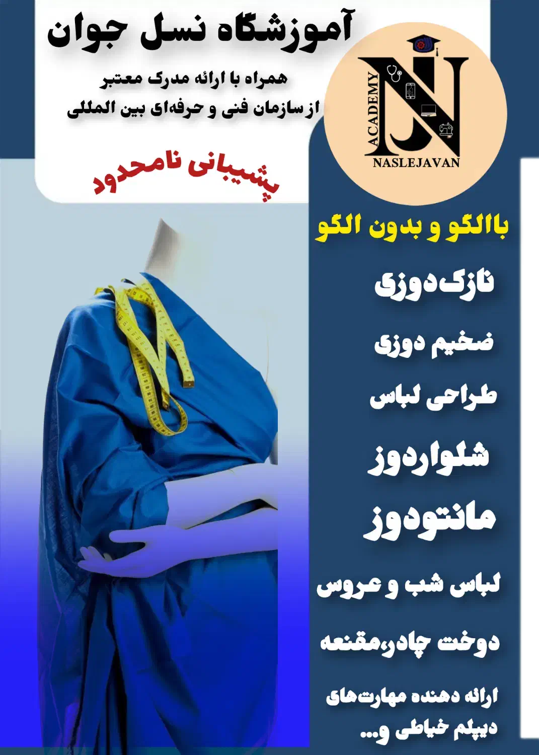 آموزش خیاطی در آموزشگاه نسل جوان|خدمات آموزشی|اهواز, کوروش|دیوار