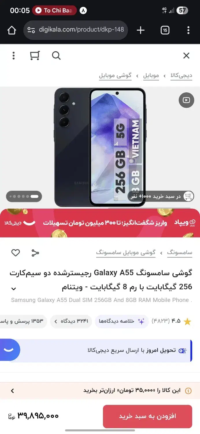 Samsung A55 256G 5G|موبایل|یزد, |دیوار