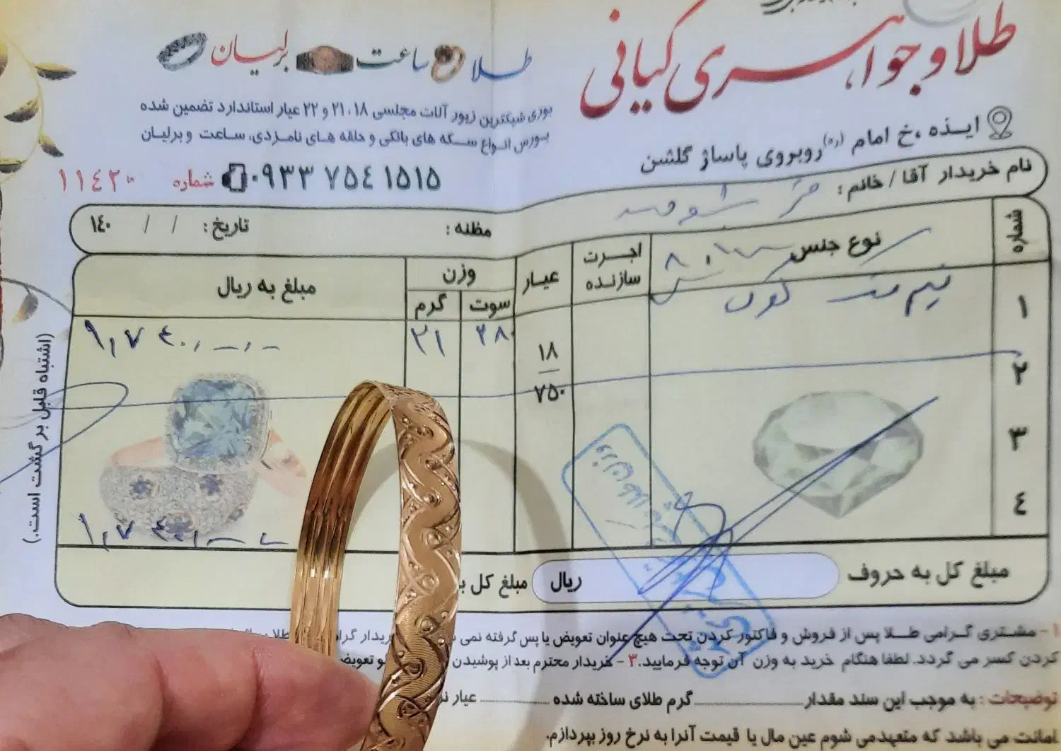 طلا|جواهرات|ایذه, |دیوار