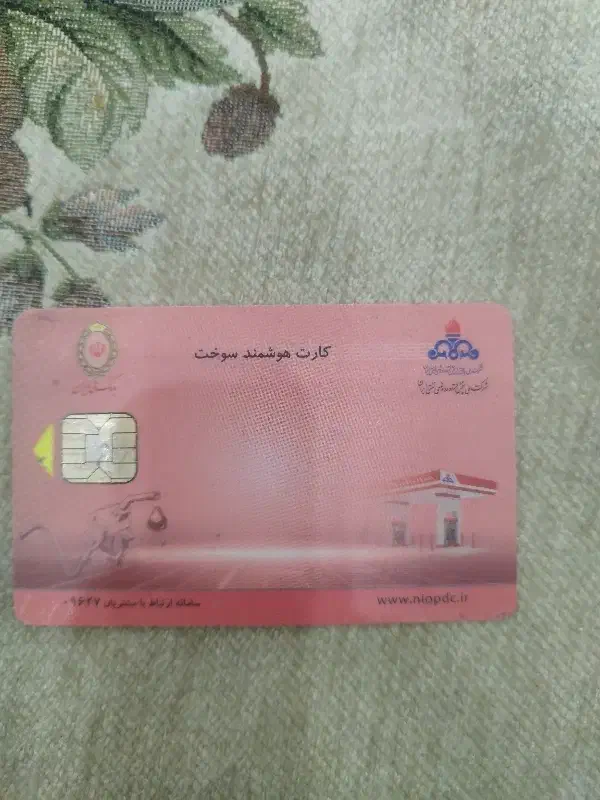 کارت سوخت پیدا شده|اشیا|ارومیه, |دیوار