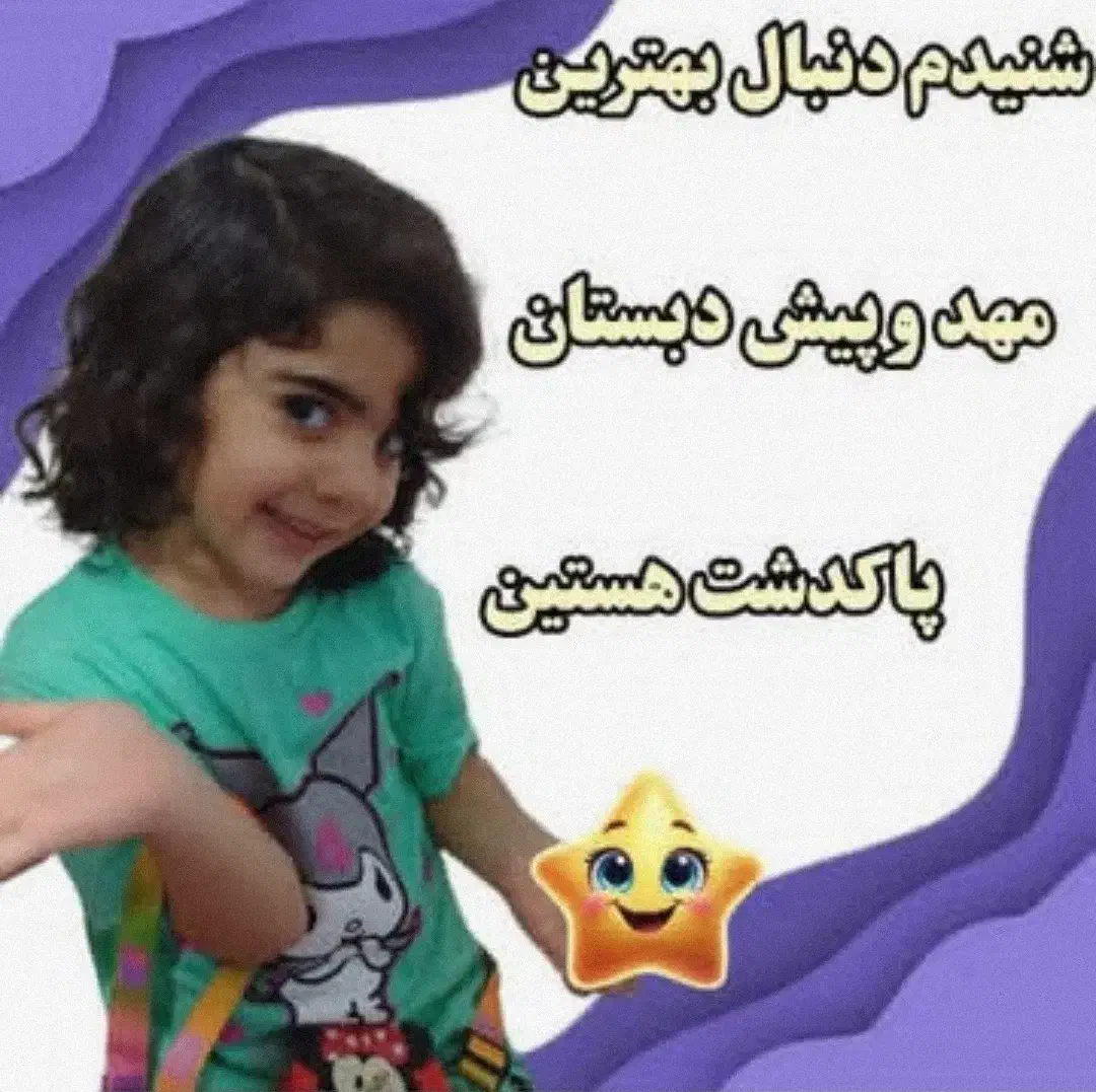 کودکستان ظهرابی|خدمات آموزشی|پاکدشت, پاکدشت (مامازند)|دیوار