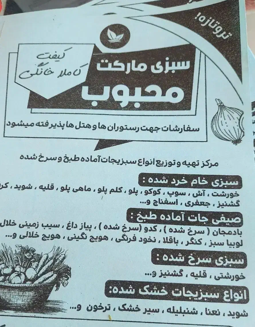 استخدام بازار یاب در سبزی مارکت|استخدام بازاریابی و فروش|شیراز, شهرک فرهنگیان|دیوار