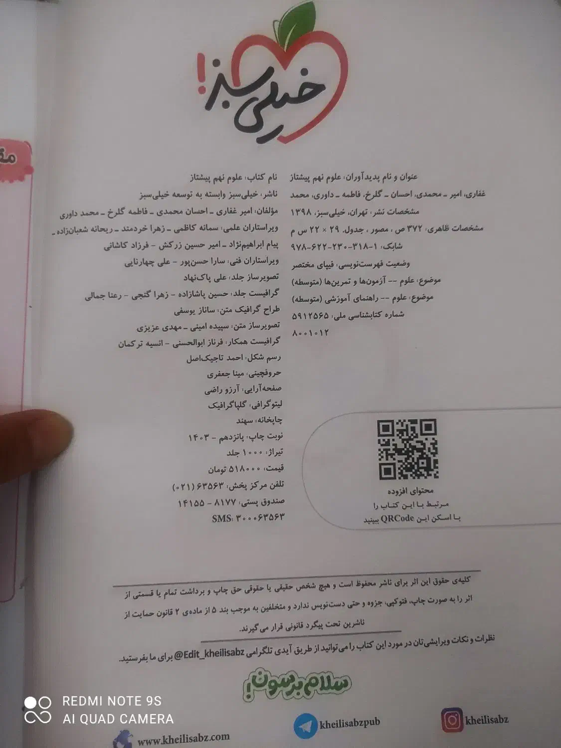 کتاب علوم نهم پیشتاز خیلی سبز|کتاب و مجله آموزشی|تهران, باغ فیض|دیوار
