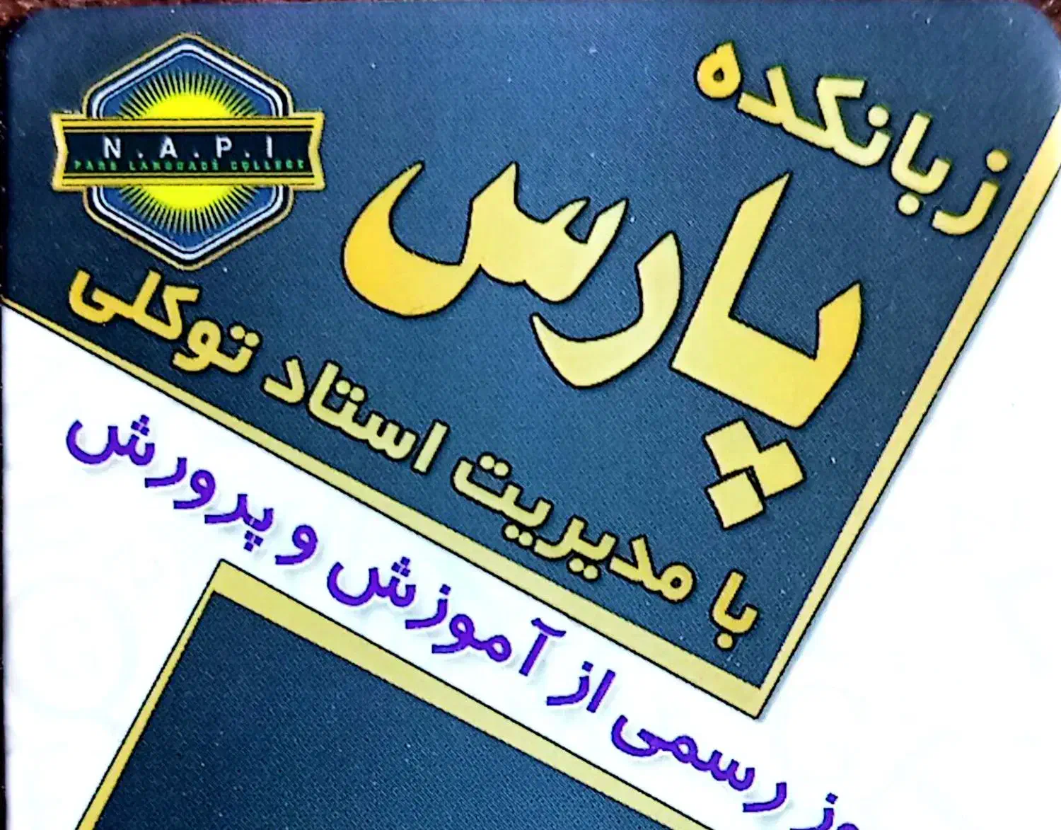 منشی اموزشگاه زبان|استخدام آموزشی|پرند, فاز ۵|دیوار