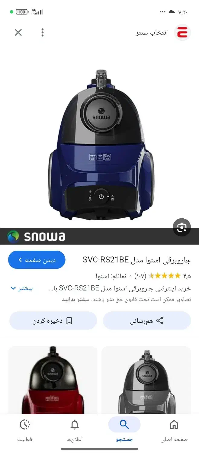 جاروبرقی‌.اسنوا.|جاروبرقی، جارو شارژی، بخارشو|گالیکش, |دیوار