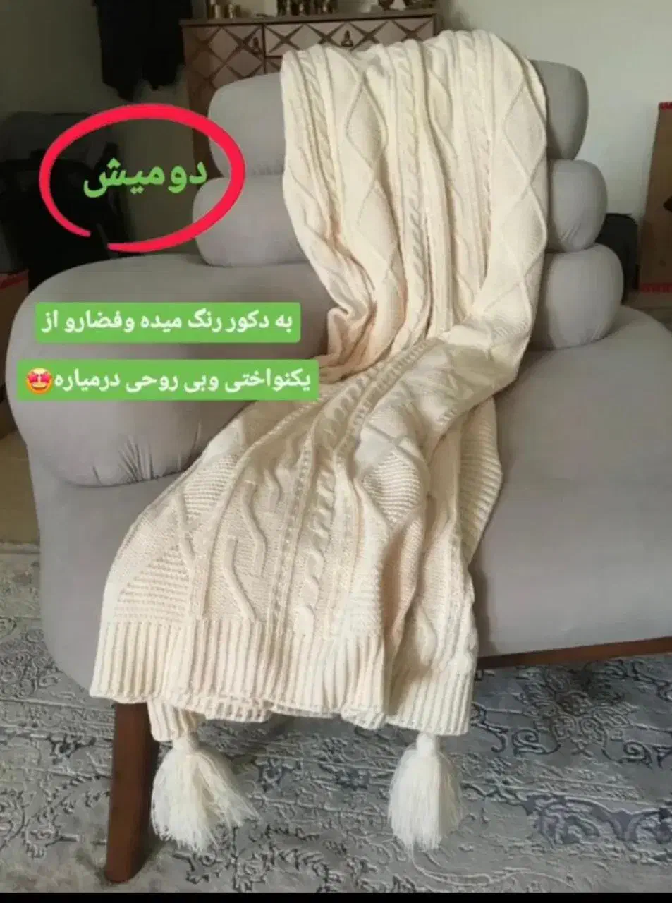 شال مبل پانچی جنس اکریلیک|پرده، رانر، رومیزی|یاسوج, |دیوار