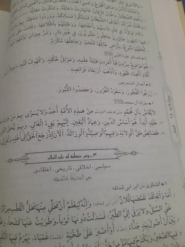 نهج‌البلاغه|کتاب و مجله تاریخی|مشهد, فدک|دیوار