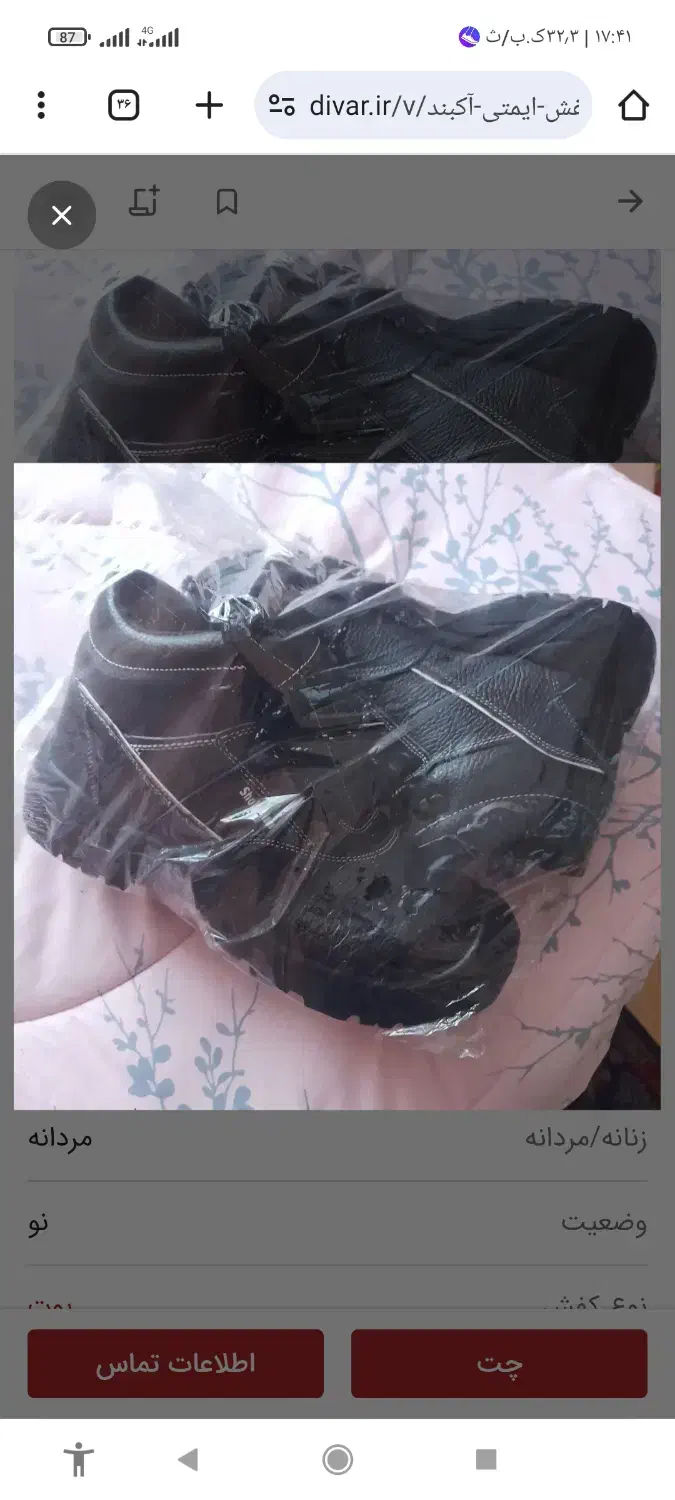 کفش ایمنی|کیف، کفش، کمربند|اهر, |دیوار