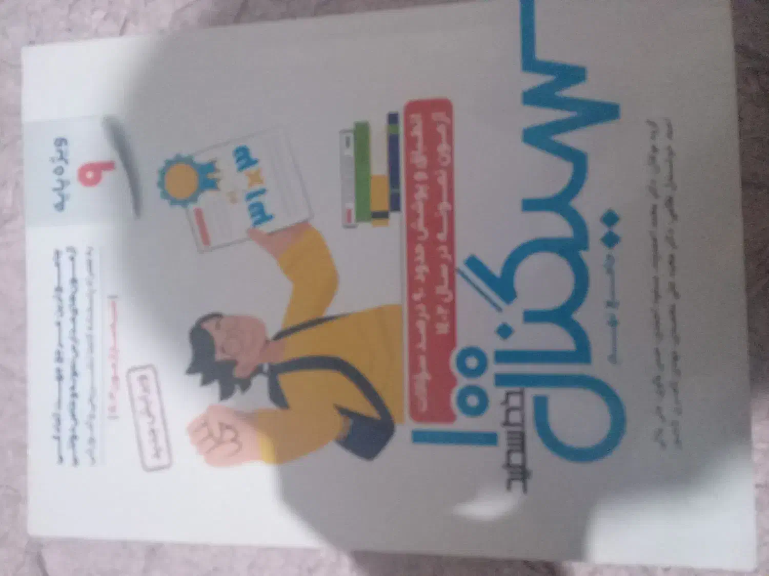 کتاب سیگنال پایه نهم|کتاب و مجله آموزشی|سبزوار, امیر کبیر|دیوار