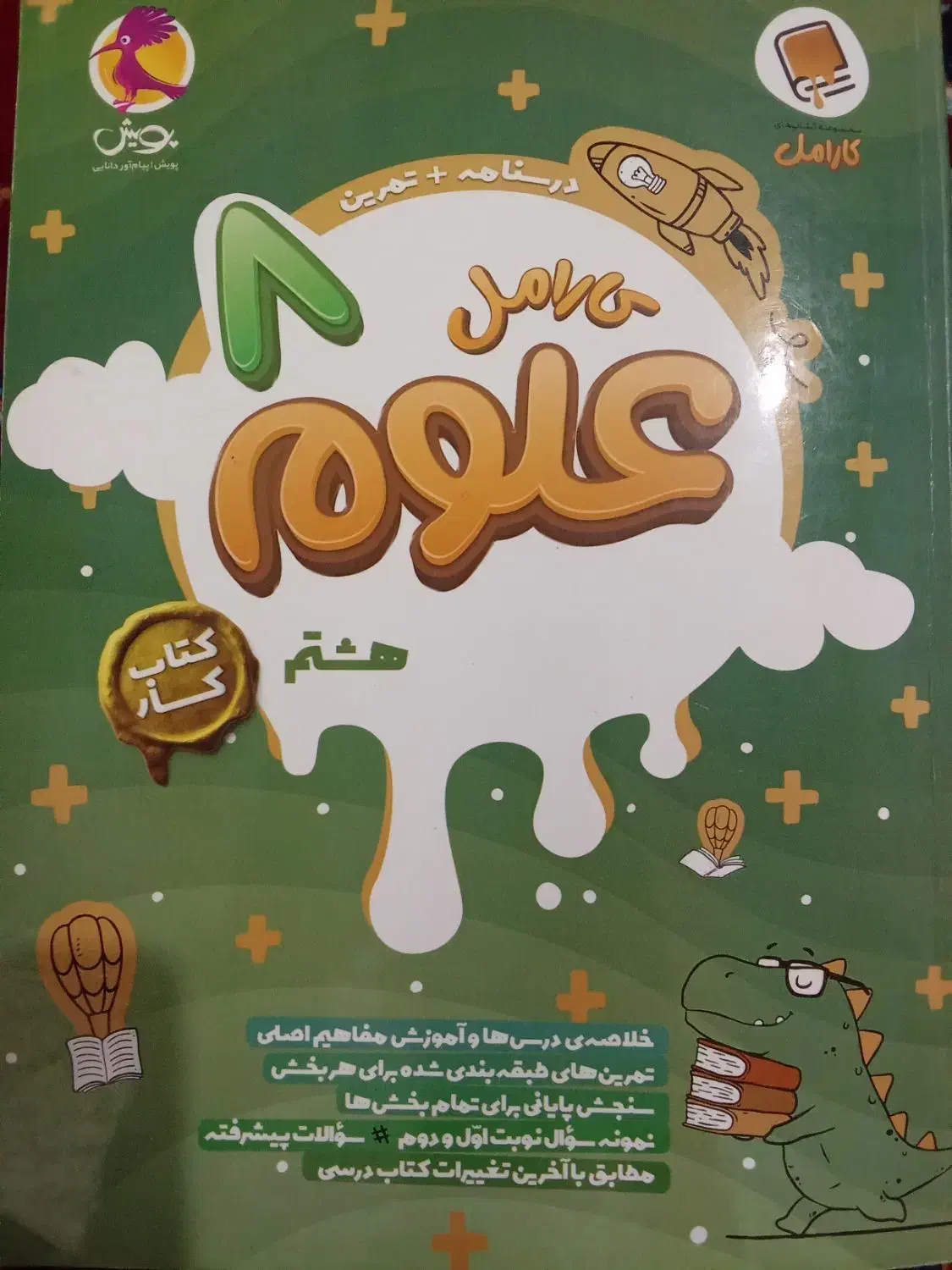 کتاب کارامل|لوازم التحریر|چناران, |دیوار