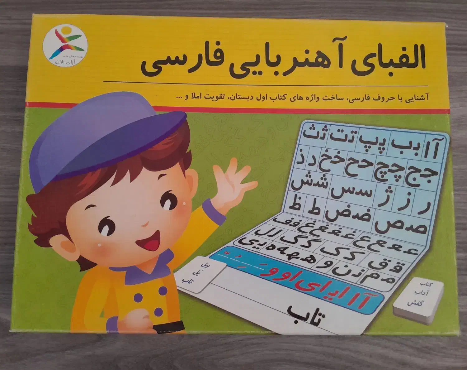 حروف الفبای فارسی مغناطیسی|لوازم التحریر|شهرضا, |دیوار