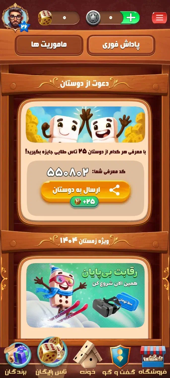 کد جایزه 550802|کارت هدیه و تخفیف|صحنه, |دیوار