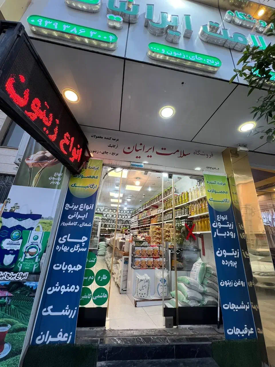 استخدام فروشنده درفروشگاه سلامت ایرانیان،شیفت عصر|استخدام خدمات فروشگاه و رستوران|جم, |دیوار