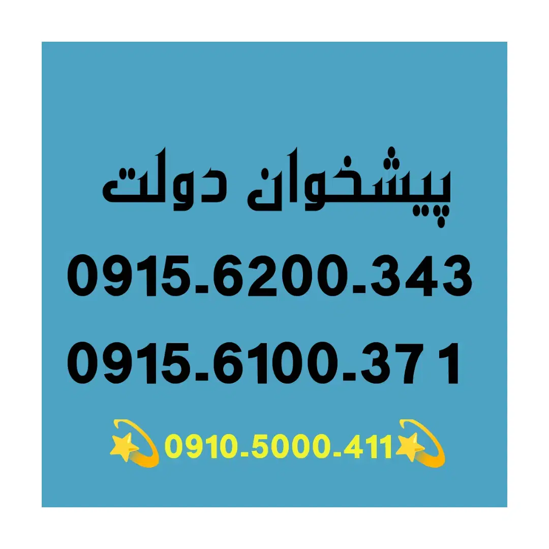 0915-4200-262 خط رند|سیم‌کارت|مشهد, شهید فرامرز عباسی|دیوار