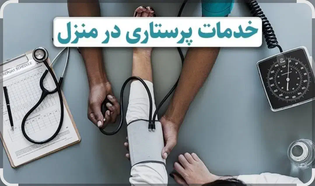 خدمات پرستاری در منزل|خدمات آرایشگری و زیبایی|شیراز, چنچنه|دیوار