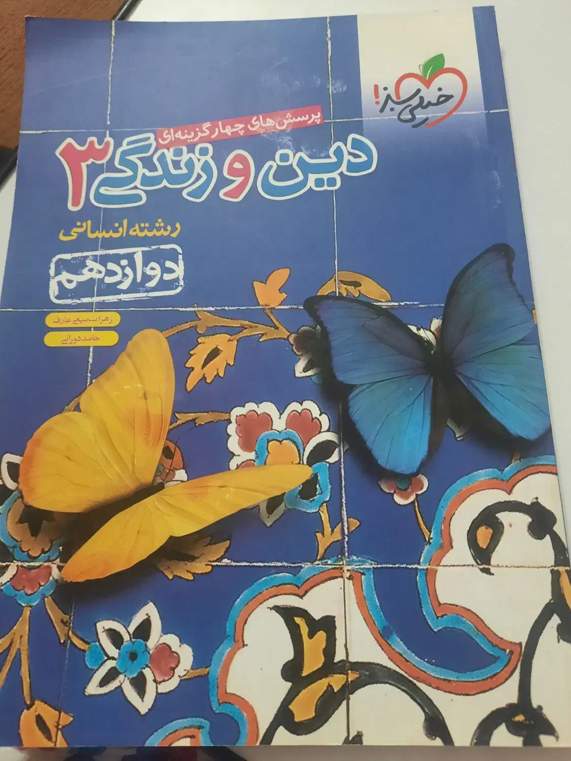 ۲ تا کتاب تمیز|کتاب و مجله مذهبی|آق قلا, |دیوار