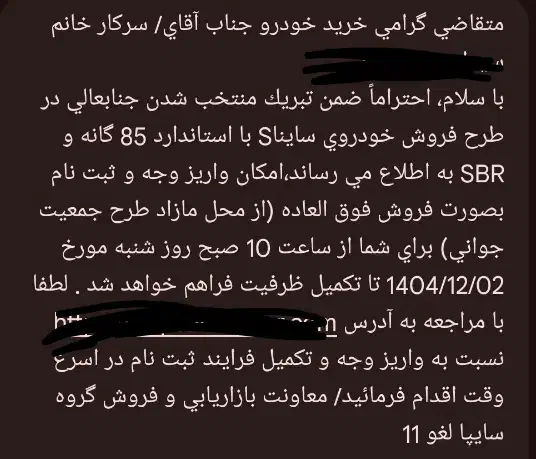 فروش حواله ساینا|خودرو کلاسیک|سوسنگرد, |دیوار