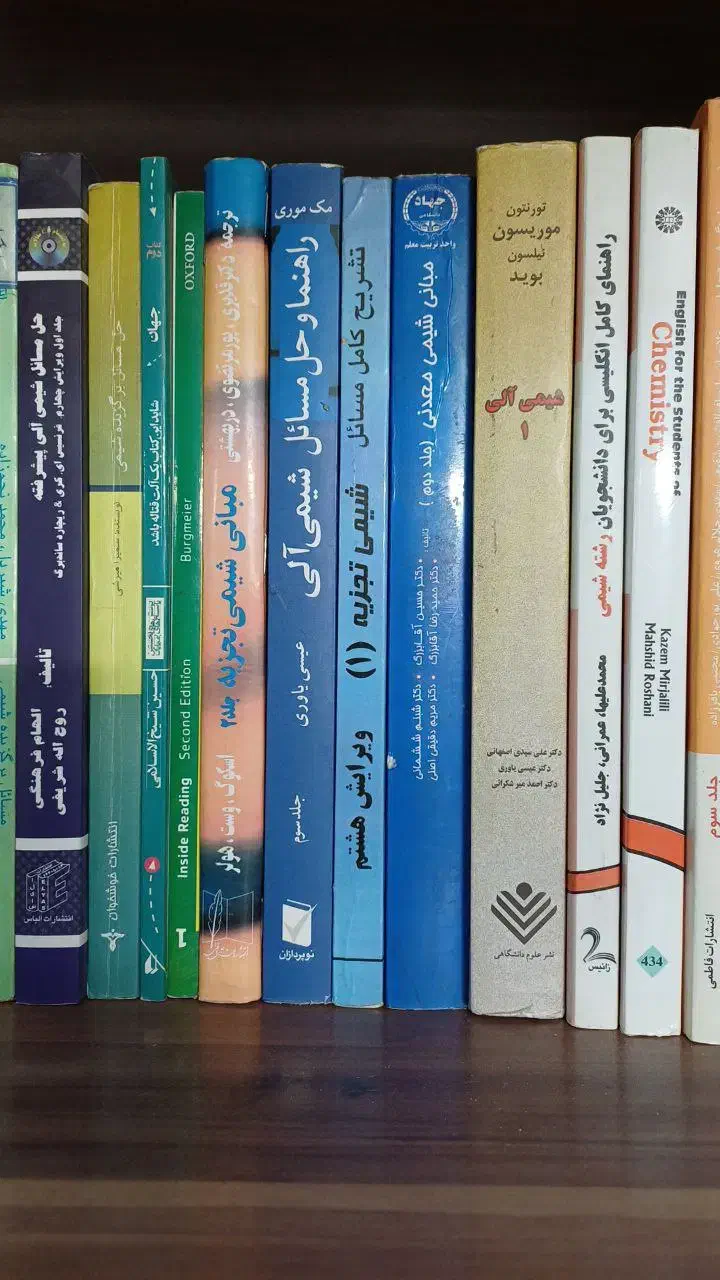 کتاب های لیسانس شیمی|کتاب و مجله آموزشی|تهران, پاسداران|دیوار