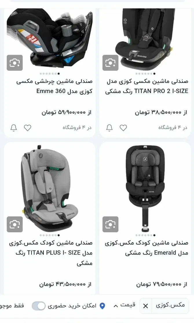 صندلی ماشین کودک|کالسکه و لوازم جانبی|بندرعباس, |دیوار