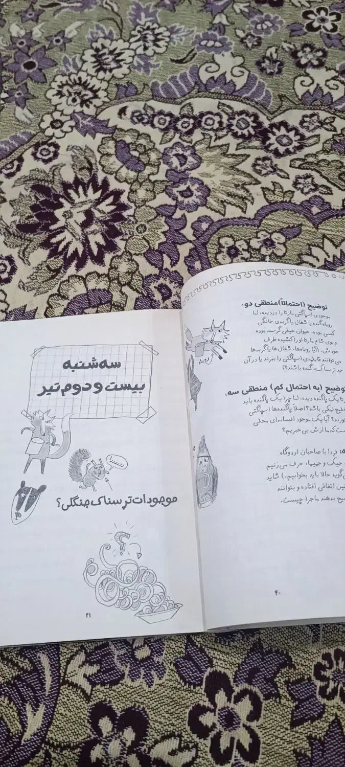 کتاب مناسب بچه های کنجکاو|کتاب و مجله آموزشی|ری, علایین|دیوار