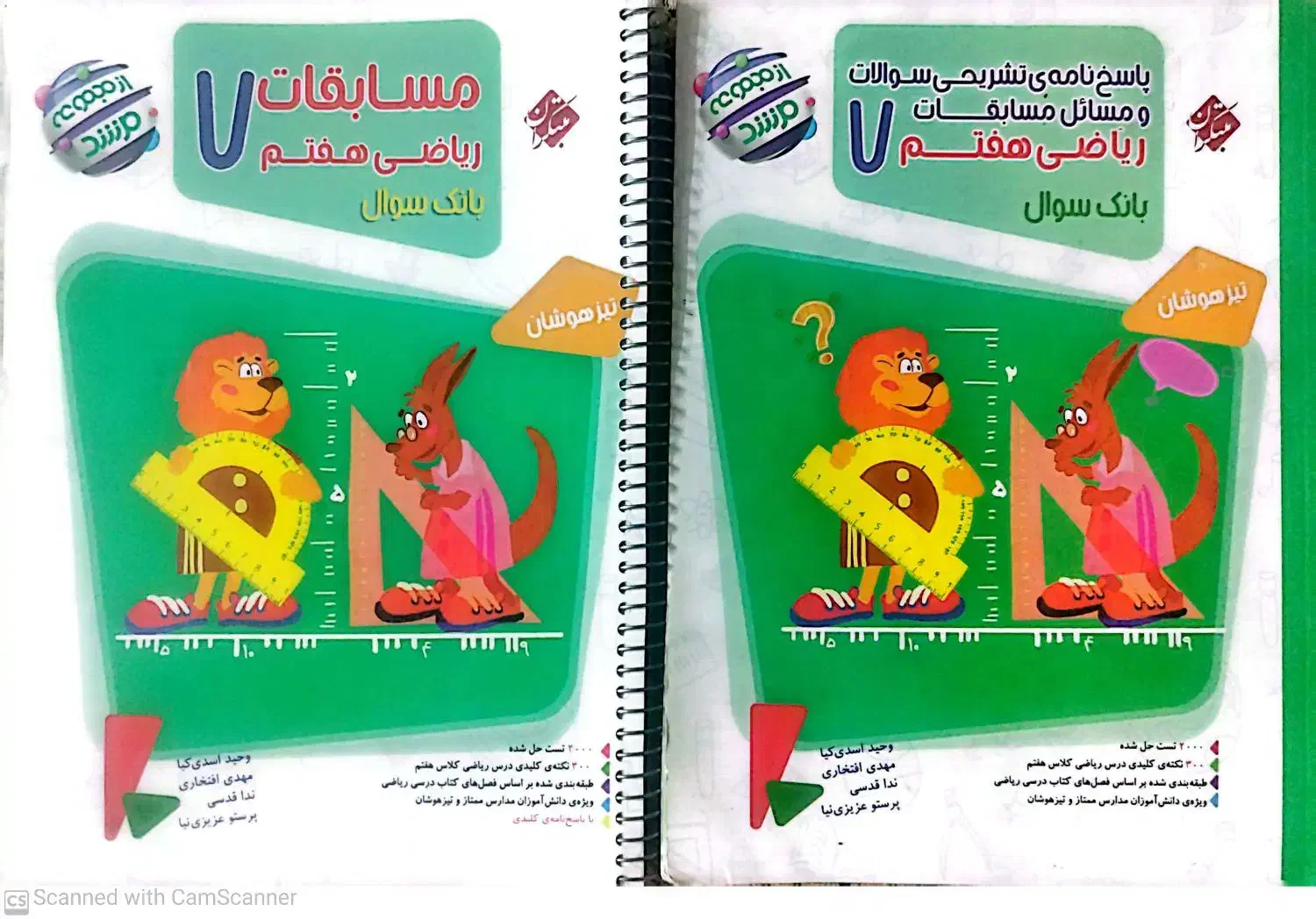 مرشد ریاضی پایه هفتم سال 1403|کتاب و مجله آموزشی|شیروان (خراسان), |دیوار