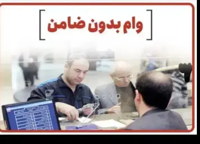 وام اسان بدونه ضامن|خدمات مالی، حسابداری، بیمه|مشهد, آپارتمان های مرتفع|دیوار