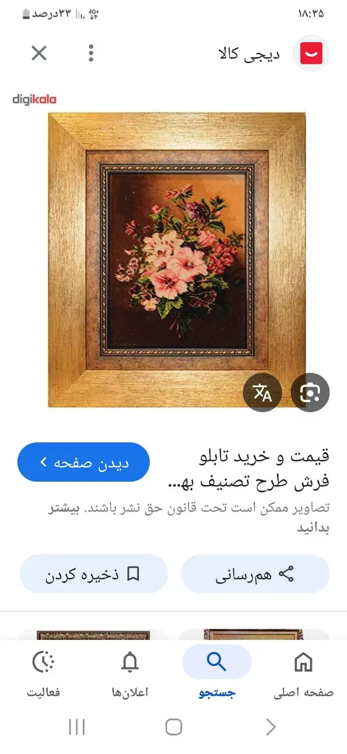 تابلو فرش دست بافت تصنیف بهار|تابلو فرش|قدس, شهر‌قدس|دیوار
