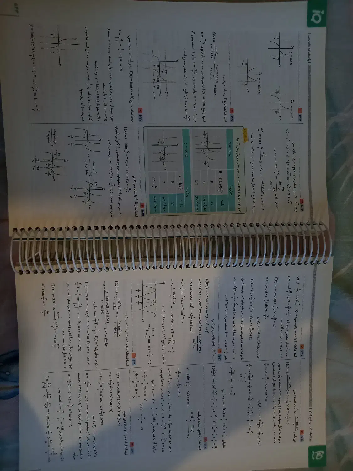 کتاب ریاضی آیکیو جامع جلد سوال و پاسخ|کتاب و مجله آموزشی|فولادشهر, B6|دیوار