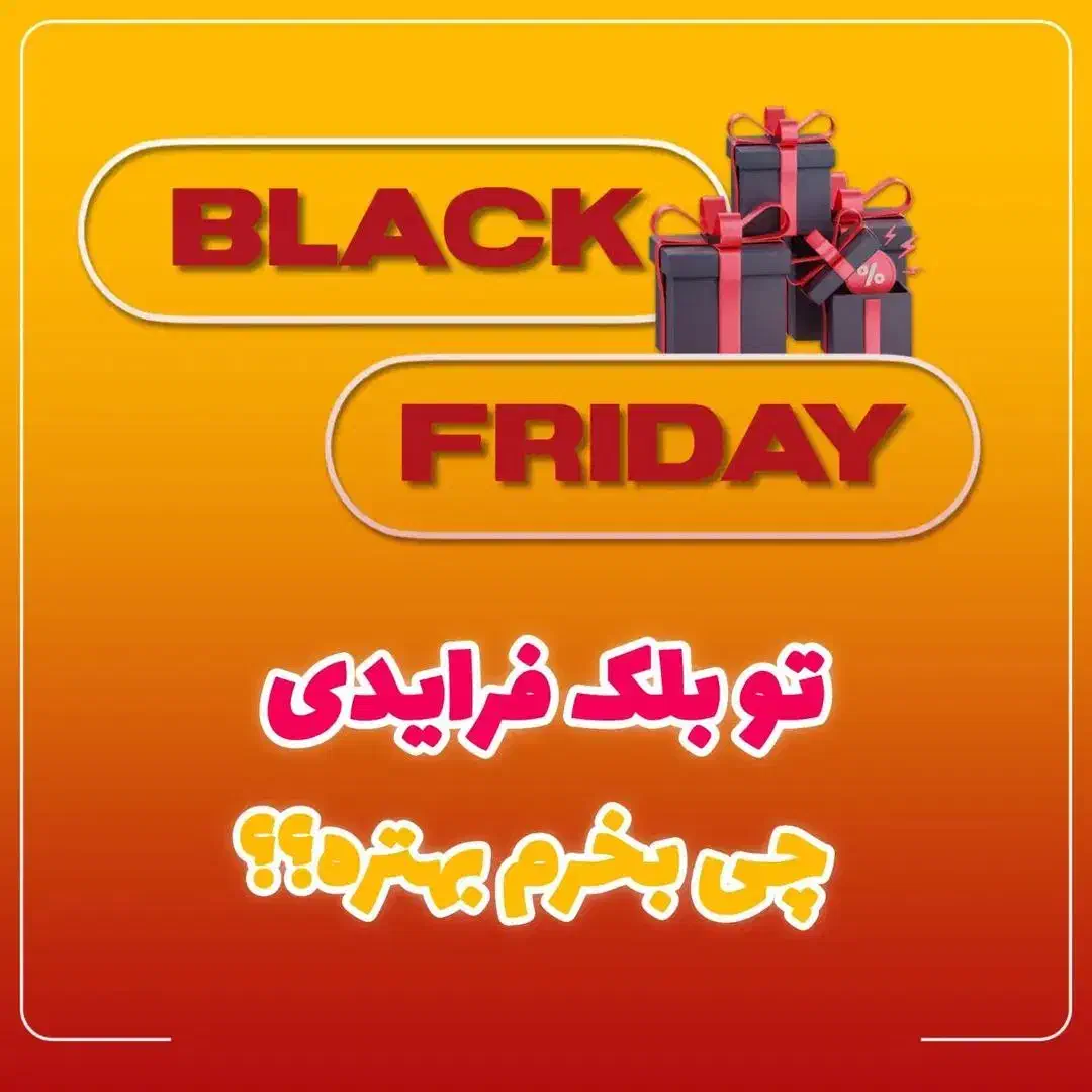 تخفیف بلک فرایدی + ارسال رایگان|مواد شوینده و دستمال کاغذی|همدان, |دیوار