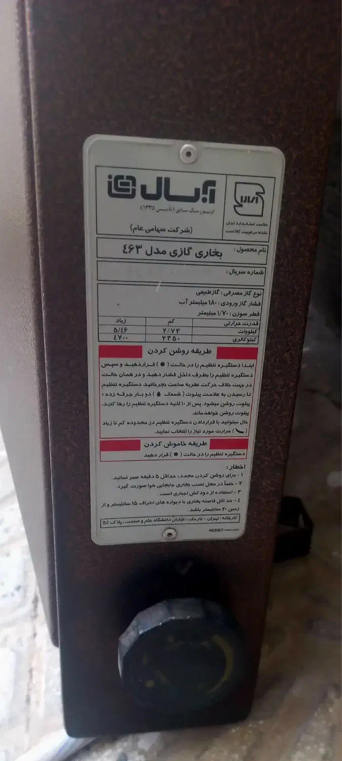 بخاری دیواری آبسال|بخاری، هیتر، شومینه|بروجرد, |دیوار