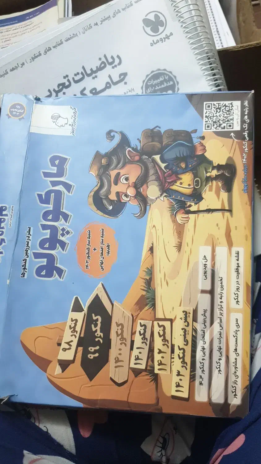 هردو سال 1403|کتاب و مجله آموزشی|قم, علی آباد|دیوار