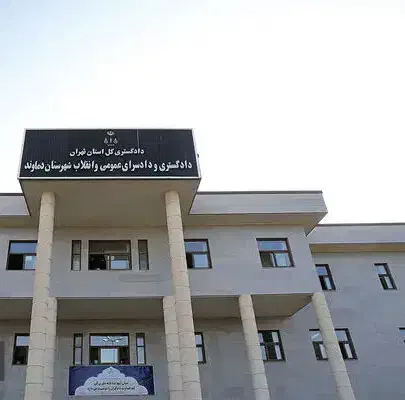 مشاوره حقوقی رایگان|فعالیت داوطلبانه|دماوند, گیلاوند|دیوار